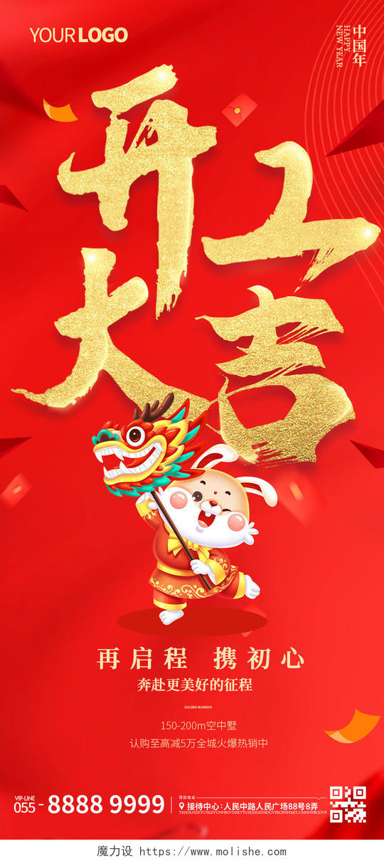 喜庆红金2023开门红地产开工大吉中式红包雨新年手机宣传海报